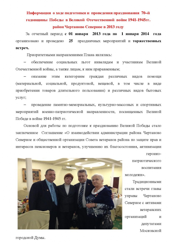 70-й годовщине Победы 2013 год.jpg