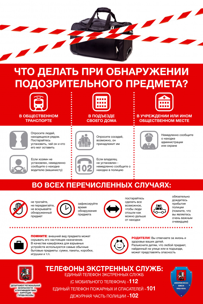 PAmyatka_podozritelnyy_predmet_30_08_2021_page_0001.jpg