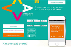 Прозрачность голосования на «Активном гражданине» может проверить каждый москвич