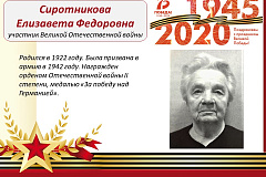 Сиротникова Елизавета Федоровна