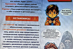 Осторожно, мошенники!