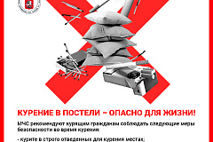 Курение в постели опасно для жини!