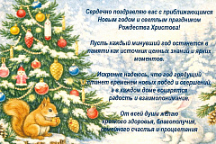 Поздравление главы управы района Чертаново Северное Алекссандра Евгеньевича Дёмина.