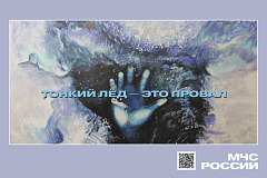 МЧС России напоминает! 