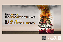 МЧС России напоминает о мерах по пожарной безопасности