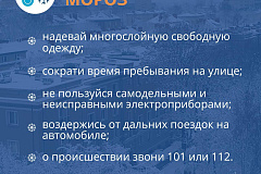 Меры безопасности в сильные морозы